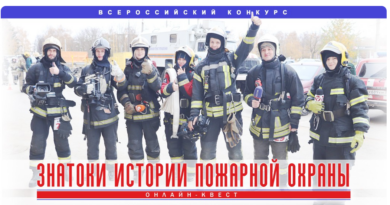 Открой дело: стартует новый этап конкурса знатоков истории пожарной охраны